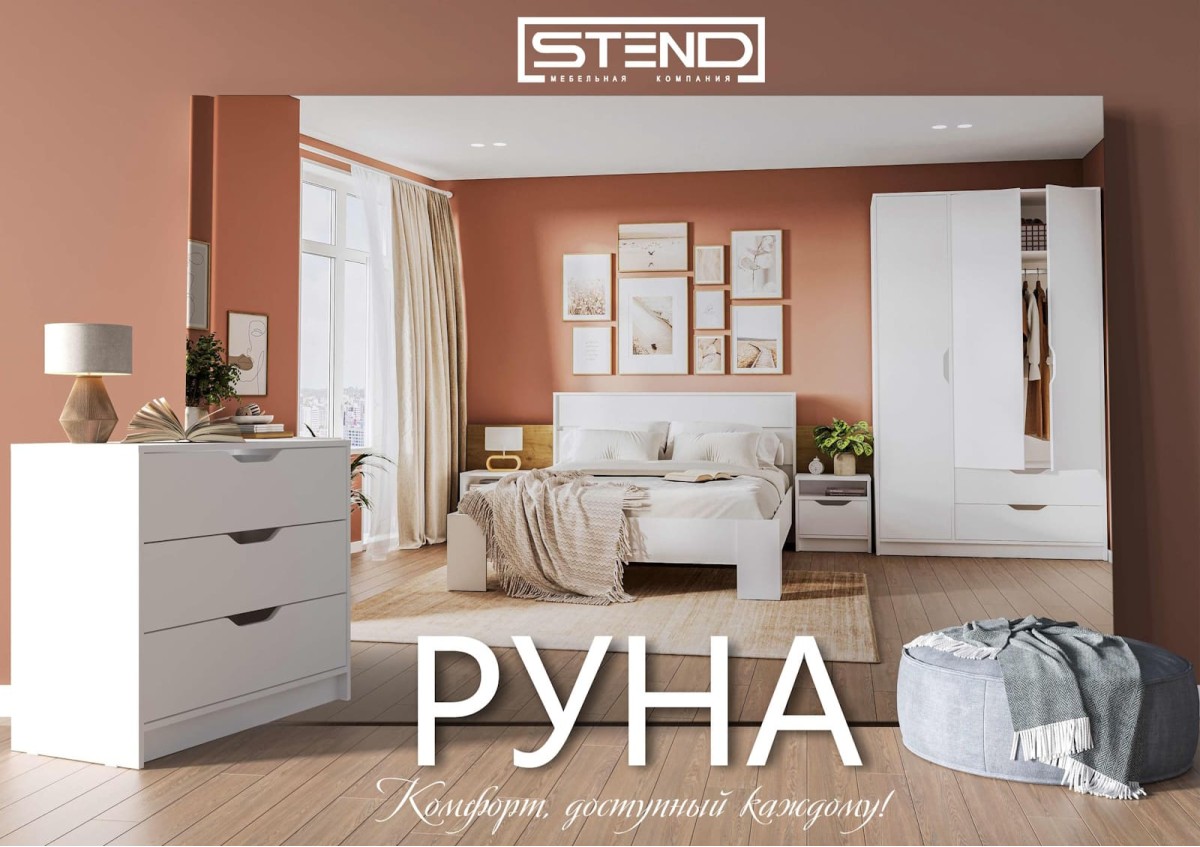 Сквозная коллекция Руна
