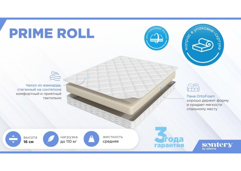 Матрас Prime Roll, 120х200