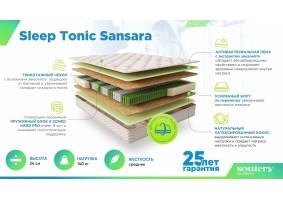 Матрас Sleep Tonic Sansara, 120х200